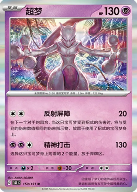 Mewtwo, carte Pokémon 151C 150 — extension Collect 151