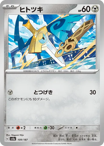 Monorpale, carte Pokémon SV8a 109 — extension Terastal Festival ex