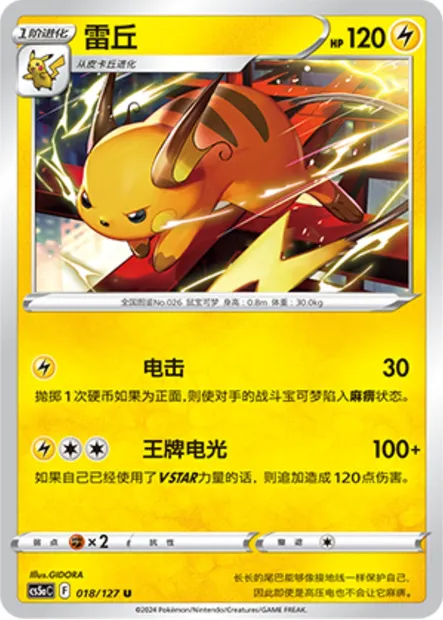 Raichu, carte Pokémon CS5aC 018 — extension Brave Enchanting Stars - Brave