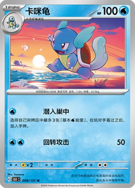 Carabaffe, carte Pokémon 151C 008 — extension Collect 151