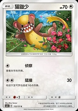 Manglouton, carte Pokémon CSM1cC 112 — extension Storming Emergence - Abundant
