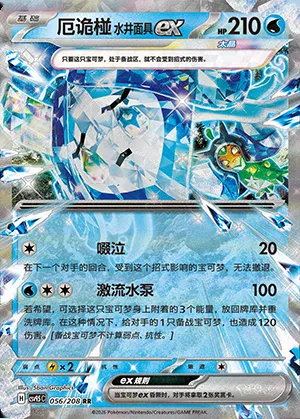 Ogerpon Masque du Puits-ex, carte Pokémon CSV9.5C 056 — extension Terastal Gathering