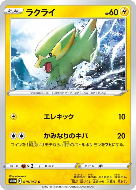 Dynavolt, carte Pokémon S10D 019 — extension Time Gazer