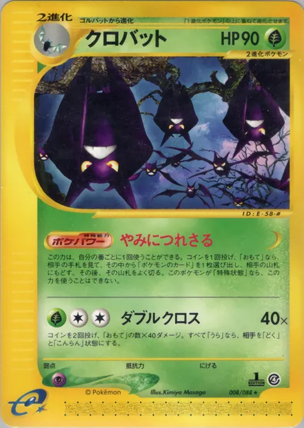 Crobat, Pokémon card E4 008 — Split Earth set