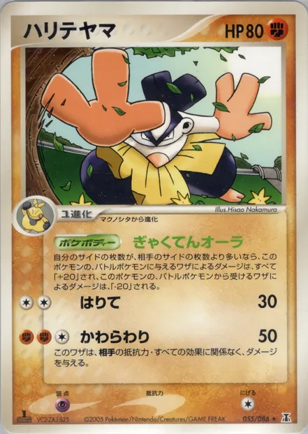 Hariyama, Pokémon card PCG6 055 — Holon Research Tower set