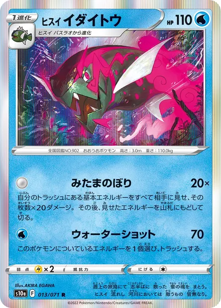 Hisuian Basculegion, Pokémon card S10a 013 — Dark Phantasma set