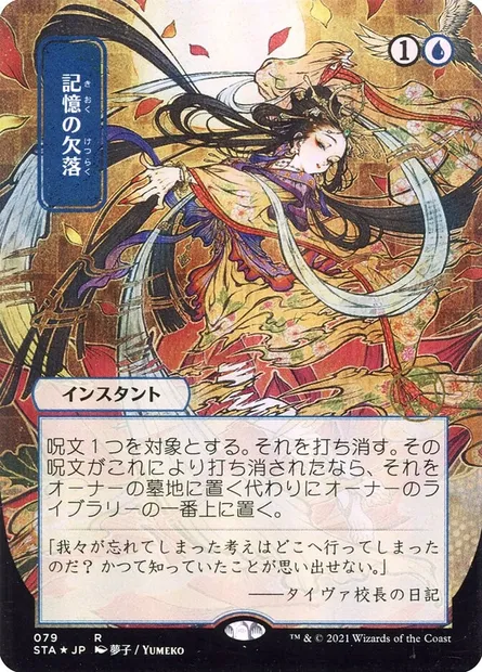 Memory Lapse, Magic card STA 79 — Strixhaven Mystical Archive set