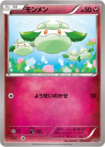 Cottonee, Pokémon card XYH 006 — M Audino EX Mega Battle Deck set