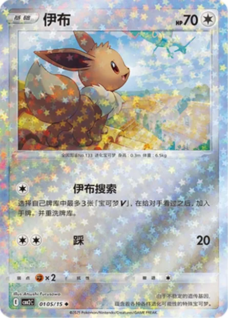 Évoli, carte Pokémon CBB2C 01-05 — extension Gem Pack Vol.2
