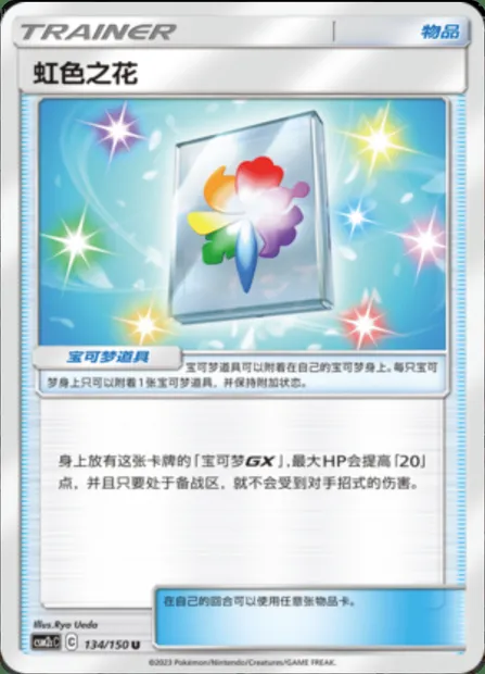 Rainbow Flower, Pokémon card CSM2cC 134 — Shining Synergy - Summon set