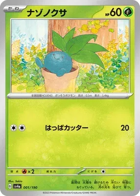 Oddish, Pokémon card SV4a 001 — Shiny Treasure ex set