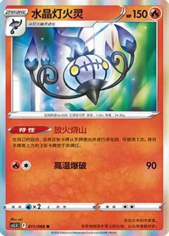 Lugulabre, carte Pokémon CS5.5C 011 — extension Shadow of Glory