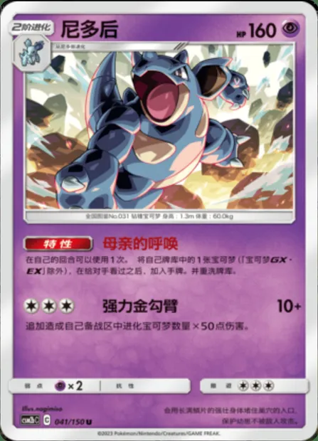 Nidoqueen, Pokémon card CSM2bC 041 — Shining Synergy - Supreme set