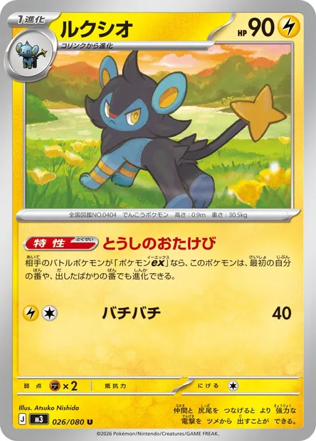 Luxio, carte Pokémon M3 026 — extension Nihil Zero