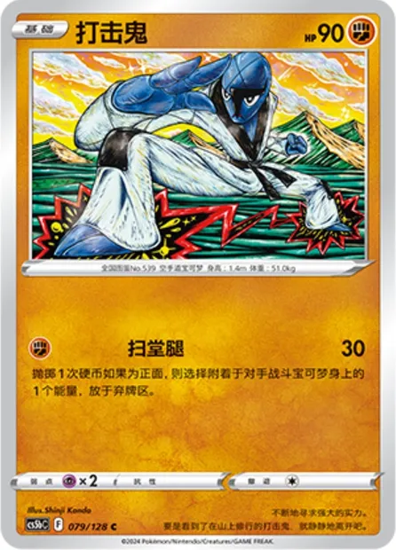 Karaclée, carte Pokémon CS5bC 079 — extension Brave Enchanting Stars - Charm