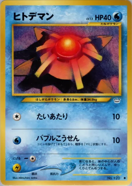 Stari, carte Pokémon N3 013 — extension Awakening Legends