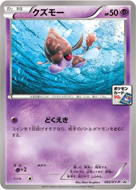 Skrelp, Pokémon card XYP 042 — XY Promos set