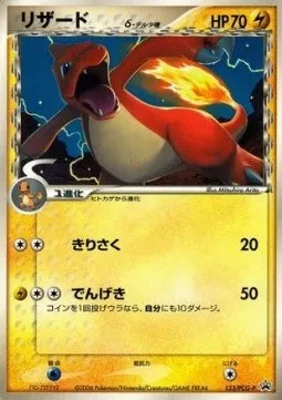 Charmeleon δ Delta Species, Pokémon card PCG-P 133 — PCG Promos set