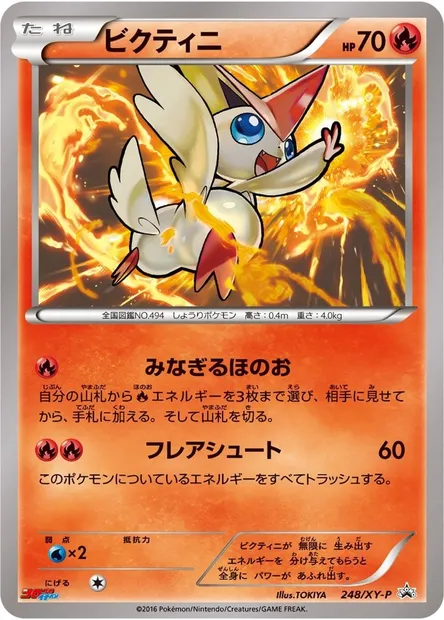 Victini, Pokémon card XYP 248 — XY Promos set