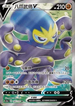 Krakos V, carte Pokémon CS1aC 185 — extension Dynamax Clash - Thunder