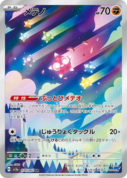 Météno, carte Pokémon SV3a 070 — extension Raging Surf