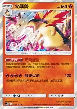 Typhlosion, carte Pokémon CSM1aC 009 — extension Storming Emergence - Radiant