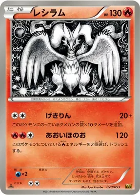 Reshiram, Pokémon card EBB 020 — EX Battle Boost set