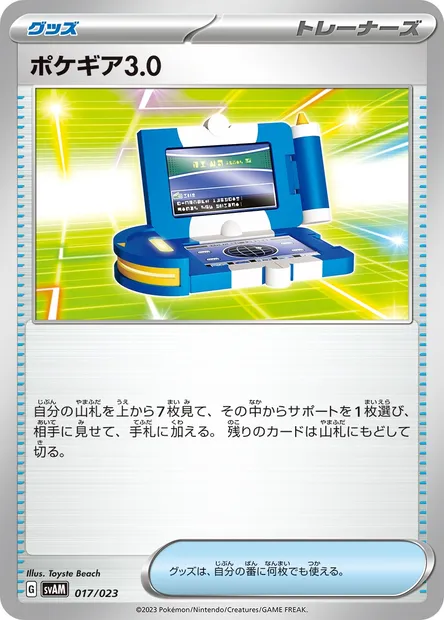 Pokégear 3.0, Pokémon card SVAM 017 — ex Starter Set: Sprigatito & Lucario ex set