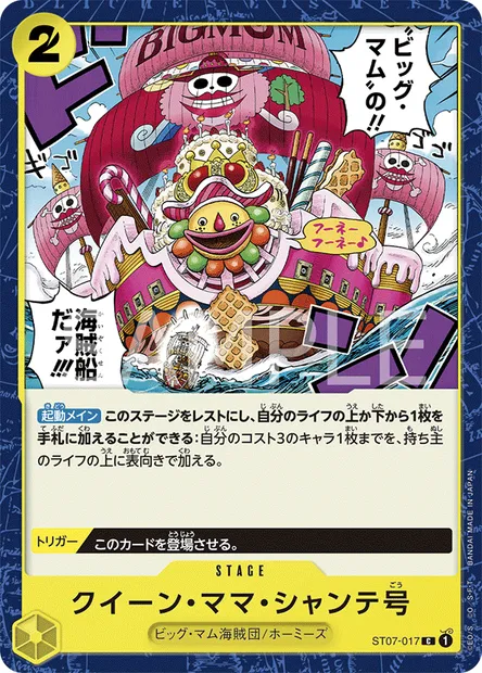 Queen Mama Chanter, One Piece card ST07-017 JAP — Big Mom Pirates set