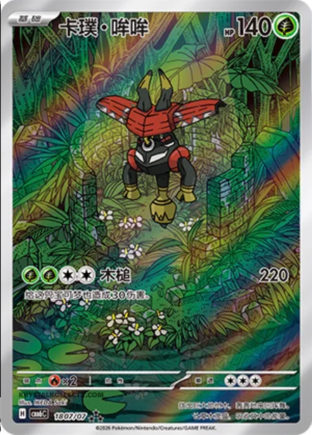 Tokotoro, carte Pokémon CBB6C 18-07 — extension Gem Pack Vol.6