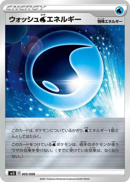 Wash W Energy, Pokémon card SP3 005 — Silver Lance & Jet Black Spirit Jumbo Pack Set set