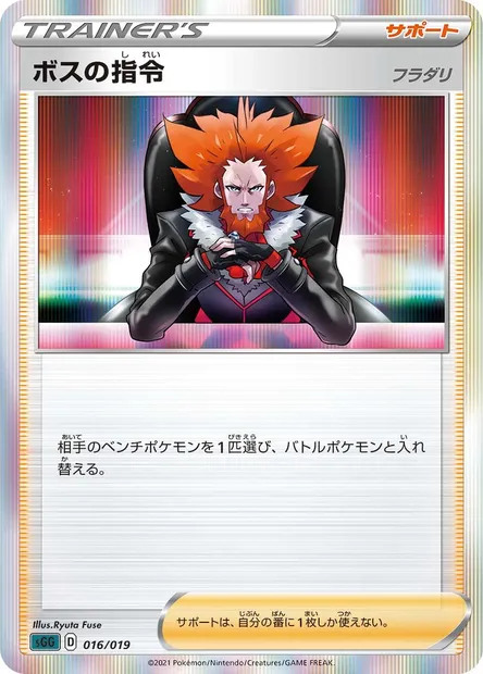 Boss's Orders - Lysandre, Pokémon card SGG 016 — Gengar VMAX High-Class Deck set