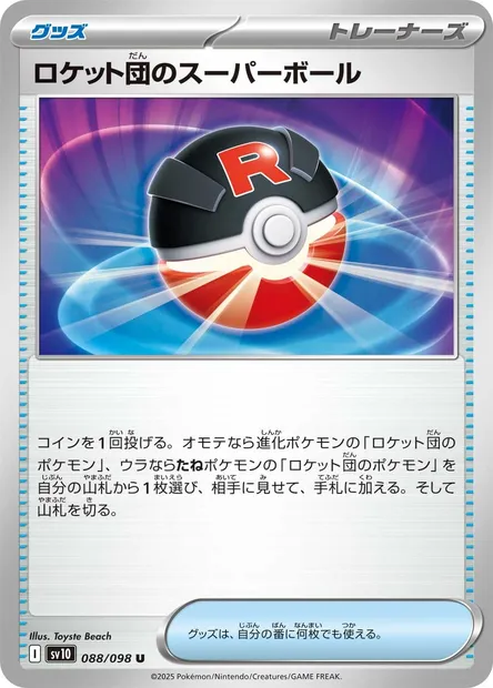 Team Rocket's Great Ball, Pokémon card SV10 088 — Glory of Team Rocket set