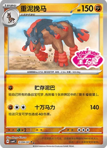 Bourrinos, carte Pokémon CBB4C 24-06-2 — extension Gem Pack Vol.4