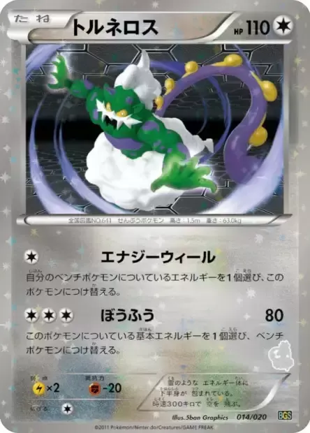 Boréas, carte Pokémon BGS 014 — extension Battle Gift Set: Thundurus vs Tornadus