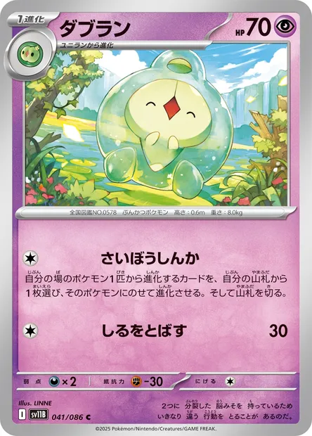Duosion, Pokémon card SV11B 041 — Black Bolt set
