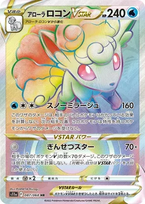 Alolan Vulpix V STAR, carte Pokémon S11a 087 — extension Incandescent Arcana