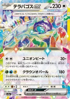 Terapagos-ex, carte Pokémon M2a 145 — extension Mega Dream ex