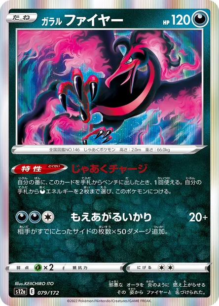 Galarian Moltres, Pokémon card S12a 079 — VSTAR Universe set