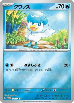 Coiffeton, carte Pokémon SV-P 215 — extension Scarlet & Violet Promos