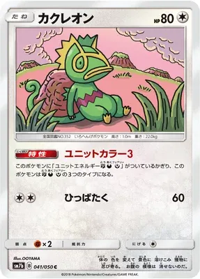 Kecleon, Pokémon card SM7b 041 — Fairy Rise set