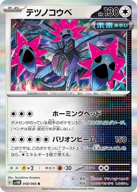 Têtes-de-Fer, carte Pokémon SV4M 058 — extension Future Flash