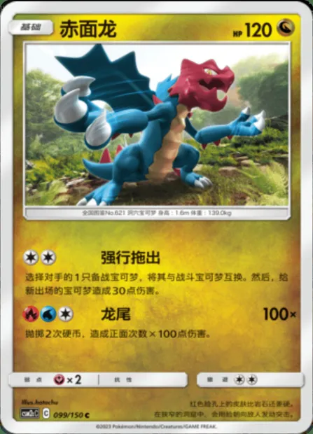 Druddigon, Pokémon card CSM2cC 099 — Shining Synergy - Summon set