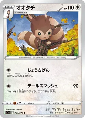 Furret, Pokémon card S2a 057 — Explosive Walker set