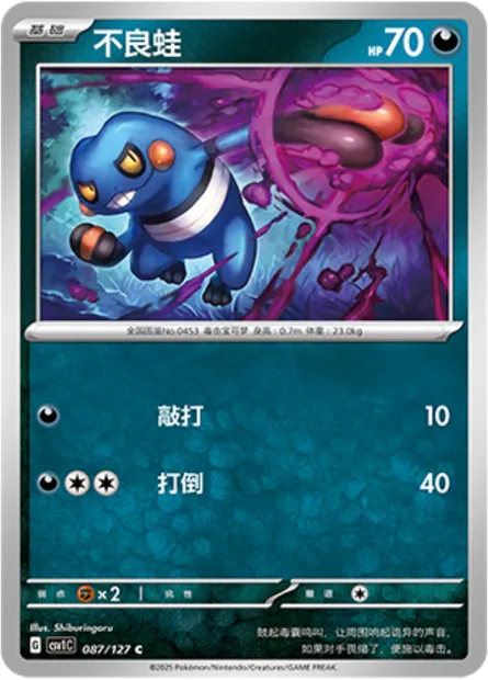 Cradopaud, carte Pokémon CSV1C 087 — extension Eternal Birth