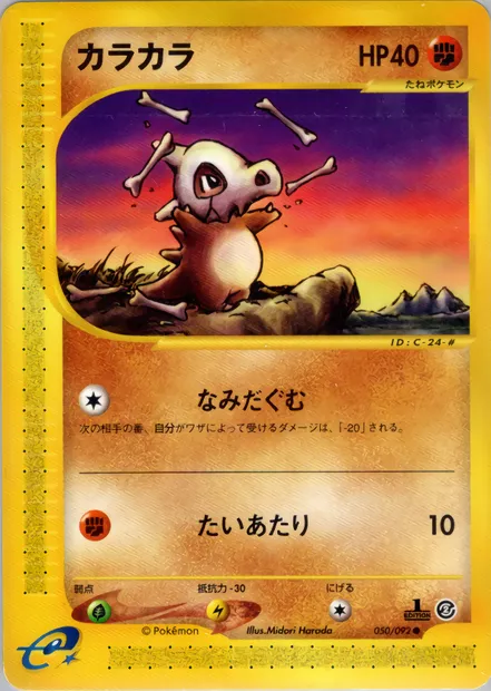 Cubone, Pokémon card E2 050 — The Town on No Map set