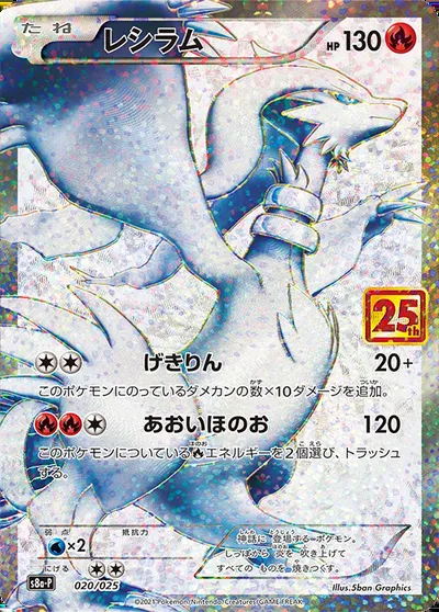 Reshiram, Pokémon card S8a-P 020 — 25th Anniversary Edition set