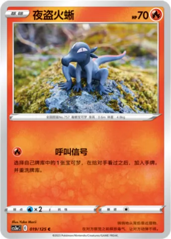 Salandit, Pokémon card CS3aC 019 — Primordial Martial Arts - Overgrowth set