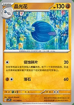 Floréclat, carte Pokémon CSV9C 111 — extension Stellar Crystal