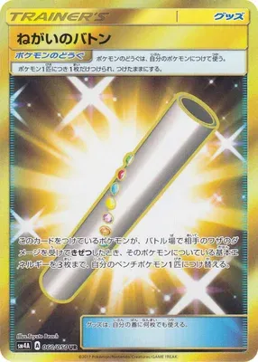 Relais Optimiste, carte Pokémon SM4A 060 — extension Ultra Dimensional Beast